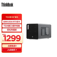 ThinkPad联想ThinkBook 笔记本电脑RTX显卡扩展坞 便携移动 扩展坞