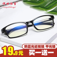 祥世恒吉 防蓝光平光眼镜男女手机电脑时尚网红款韩版潮近视眼镜 (防蓝光)黑色近视左右眼200度