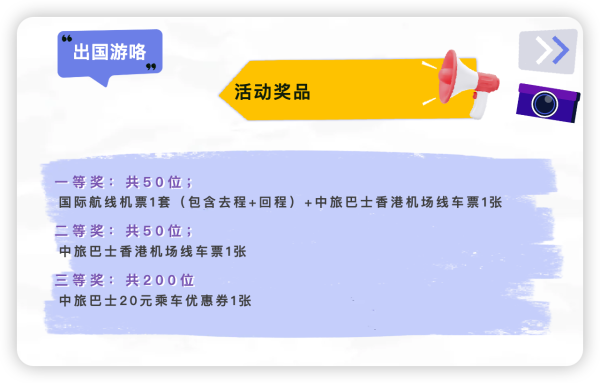 大湾区注意，这里送机票！中旅巴士&香港机场 免费机票活动