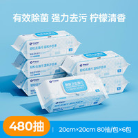 Kingstar厨房湿巾家用油烟机清洁卫生湿纸巾去油去污杀菌抹布 【装】加大加厚6包共480抽