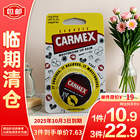 Carmex 卡麦克斯修护唇膏盒装7.5g 限量版KISS