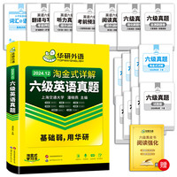 《六级英语真题试卷》