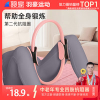 羽豪瑜伽普拉提圈大腿部四肢抗阻圈抗阻力圈环肌肉训练器中老年人 粉色38cm夹腿器/加厚把手