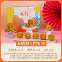 翰月居 月饼蛋黄纯白莲蓉礼盒装传统广式莲蓉月饼中秋节团购送礼