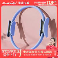 曼迪卡威 抗阻圈普拉提圈中老年人四肢瑜伽训练器大腿内侧腿部环弹力圈 蓝色升级款阻力可达20KG