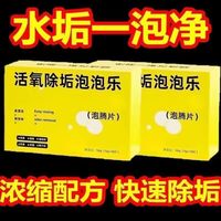 婺新活氧除垢泡泡乐强力除水垢泡腾片多功能去污渍清洁茶具杯子开水瓶 2盒【20颗】一泡就干净