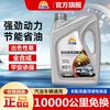 昆仑征途全合成机油汽车机油润滑油SN5W-40/5W-30四季通用4升