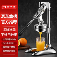 京严选手动榨汁机手压式橙汁压榨机柠檬橙子榨汁压汁器商用手压摆摊 3秒出汁【304不锈钢】加高加厚