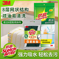 3M 思高系列易洁8层超细纤维抹布吸水不沾油清洁洗碗布擦桌布多用 易洁10片装