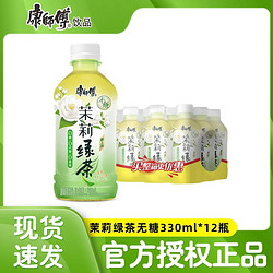 康师傅 茉莉绿茶无糖330ml*12瓶迷你小瓶装饮料饮品整箱批发