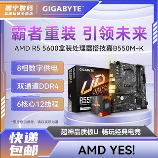 百亿补贴：AMD R5 5600盒装CPU搭配技嘉B550M-K电竞吃鸡主板CPU套装六核渲染