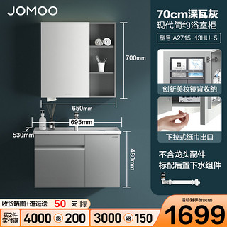 JOMOO 九牧 卫浴现代简约浴室柜组合卫生间洗漱化妆柜洗脸洗手陶瓷一体盆