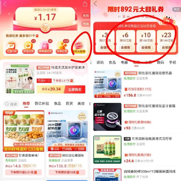 拼多多超级红包 硬核装备开学季