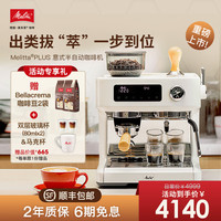 Melitta 磨豆 半自动咖啡机 蒸汽棒