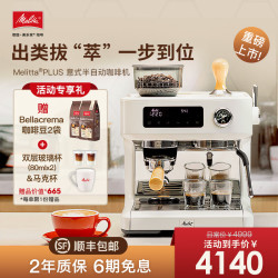 Melitta 磨豆 半自动咖啡机 蒸汽棒