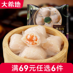 大希地 港真的虾饺皇100g