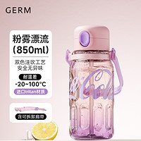 补贴购、88VIP：germ 格沵 可口可乐夏季水杯 850ml 粉雾漂流