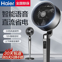 百亿补贴：Haier 海尔 空气循环扇电风扇循环涡轮落地扇语音遥控立式风力家用两用