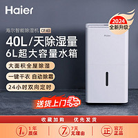 百亿补贴：Haier 海尔 除湿机 CF40