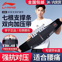 LI-NING 李宁 健身护腰带男士专用运动训练腰带专业深蹲收腹暴汗束腰带塑形