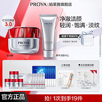 百亿补贴：PROYA 珀莱雅 红宝石面霜3.0紧致淡纹保湿抗皱滋养修护正品