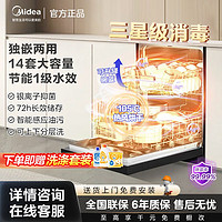 Midea 美的 洗碗机RX600pro家用大容量嵌入式14套一级水效三星消毒烘干