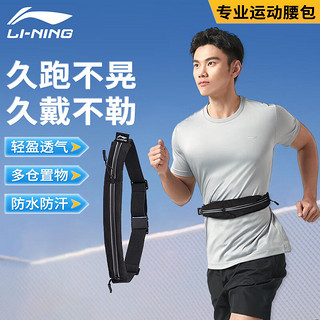 LI-NING 李宁 腰包跑步男女运动装备马拉松手机户外多功能大容量防水收纳包