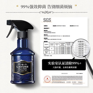LAVONS朗蓬恩衣物除味喷雾衣服除味香氛消臭除菌空气清新剂