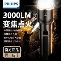 百亿补贴：PHILIPS 飞利浦 强光手电筒3000流明可充电户外超亮家耐用登山远射夜钓探照