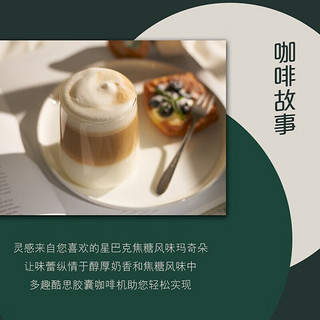 星巴克（Starbucks）多趣酷思胶囊咖啡Dolce Gusto意式黑咖啡拿铁卡布奇诺美式12粒装 焦糖玛奇朵127.8g/盒25年3月