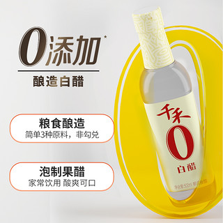 千禾零添加白醋酿造大米醋炒菜凉拌蘸料家用清洁500ml-2组合装