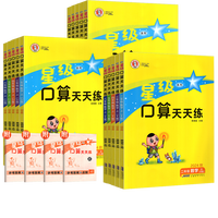 88VIP：《2024星级口算天天练》（年级/版本任选）
