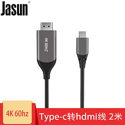 JASUN 佳星 捷顺JASUN Type-c/USB-c转hdmi线2米4K60hz苹果笔记本华为手机连接电视显示器同屏线 TC-H01 Type-c转hdmi线   4K 2米 2米