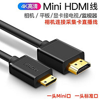 菲昂 迷你mini hdmi转hdmi线10米5m佳能尼康相机高清视频输出线连接电脑采集卡电视直播线 Mini HDMI转HDMI线  铜缆传输 0.3米