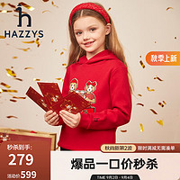 HAZZYS 哈吉斯 童装男女童卫衣儿童卫衣龙年红品舒适弹力连帽卫衣 经典红 130