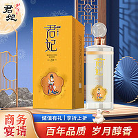 北大仓 君妃20 53度酱香型白酒 500ml 单瓶装（美人版随机发货）