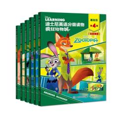 《迪士尼英语分级读物·基础级：第4级》（套装共6册）