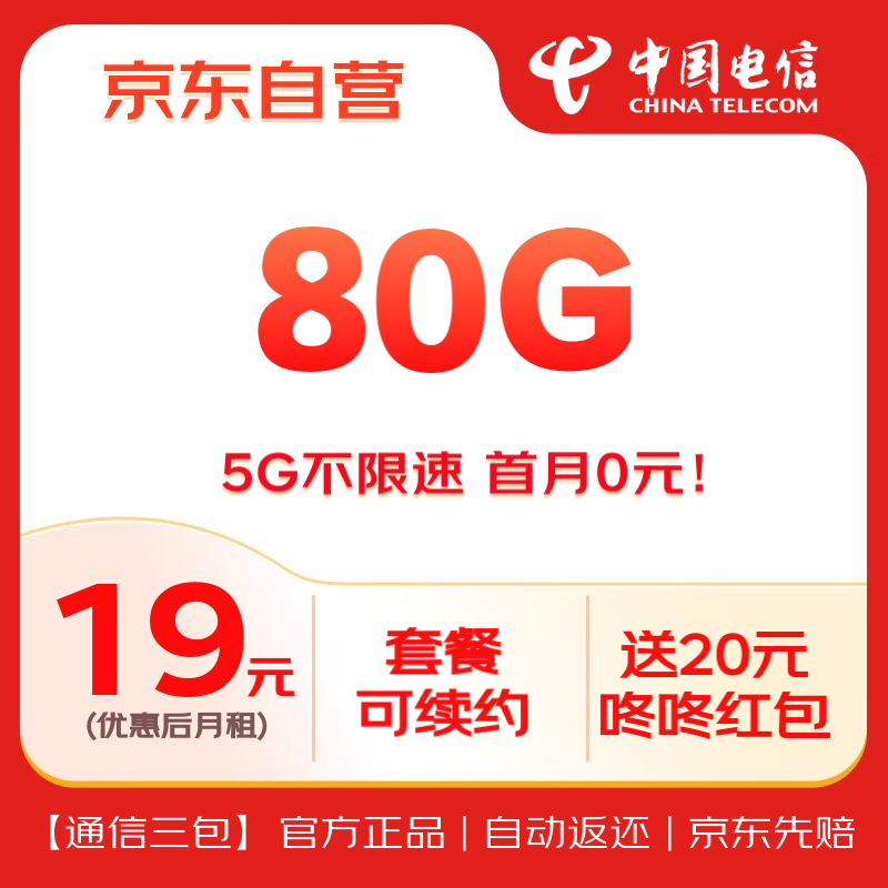 中国电信流量卡手机卡电话卡5G高速超低月租全国通用长期不变卡纯上网卡星卡
