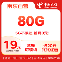 中国电信流量卡手机卡电话卡5G高速超低月租全国通用长期不变卡纯上网卡星卡