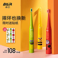 BAiR 拜尔 K3儿童电动牙刷 4刷头（赠 贴纸+牙线棒）