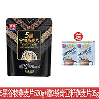 SEAMILD 西麦 5黑5红混合多谷物燕麦片营养早餐原味即食黑芝麻红枣粗粮冲饮