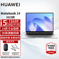 移动端、京东百亿补贴：HUAWEI 华为 笔记本电脑MateBook 14触屏轻薄本商务办公手提全能本 银丨i5 16G+512G 触屏