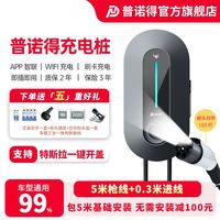 普诺得充电桩神州星7kw特斯拉极氪理想问界21充电桩