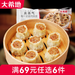大希地 梅干菜猪肉烧麦500g 任选多款