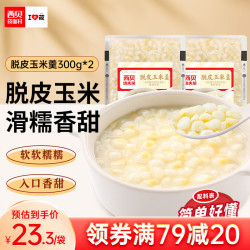 西贝 莜面村 脱皮玉米羹600g（300g*2）（十几种面点任选3）