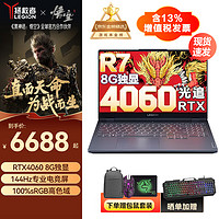 Lenovo 联想 《黑神话：悟空》拯救者R7000 RTX4060 R7-7840H 16G 1TB游戏笔记本