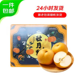京鲜生 正宗莱阳秋月梨中秋礼盒 特大果8粒 单果500g+