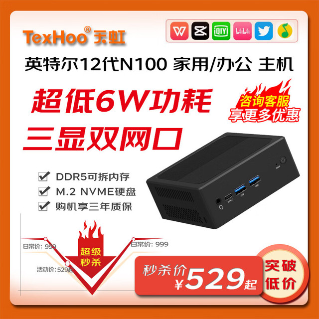 天虹TexHoo QN10-SE迷你主机 英特尔12代N100准系统（无内存硬盘）