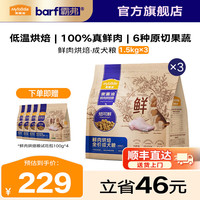 麦富迪 狗粮 焙可鲜低温烘焙狗粮小型犬中大型犬泰迪金毛柯基 兔肉鸡肉|鲜肉烘焙成犬粮4.5kg