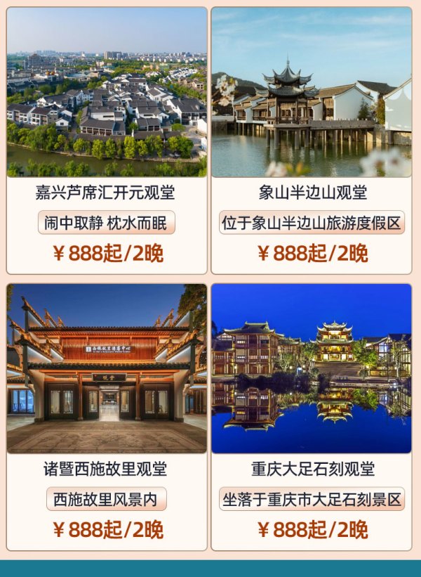 全是眼熟的爆款酒店!周末不加价,还可拆分!德胧观堂品牌10+门店 2晚可拆分通兑(含双早+门店礼遇)